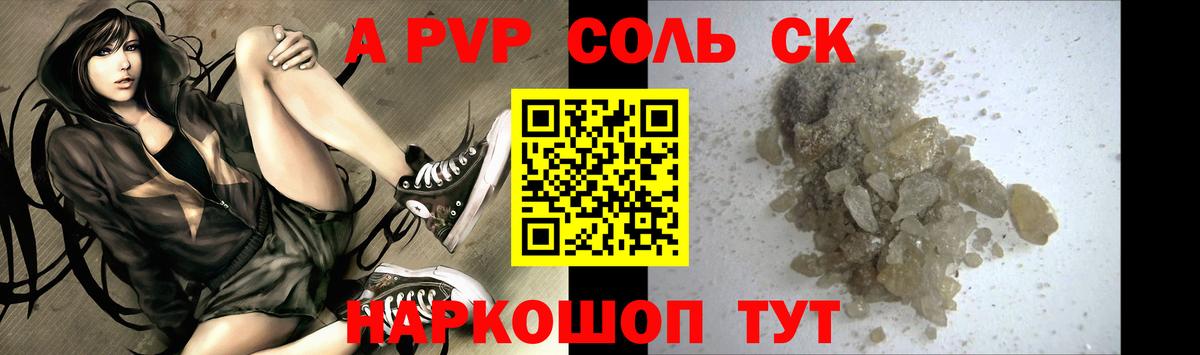 APVP крисы CK Электросталь