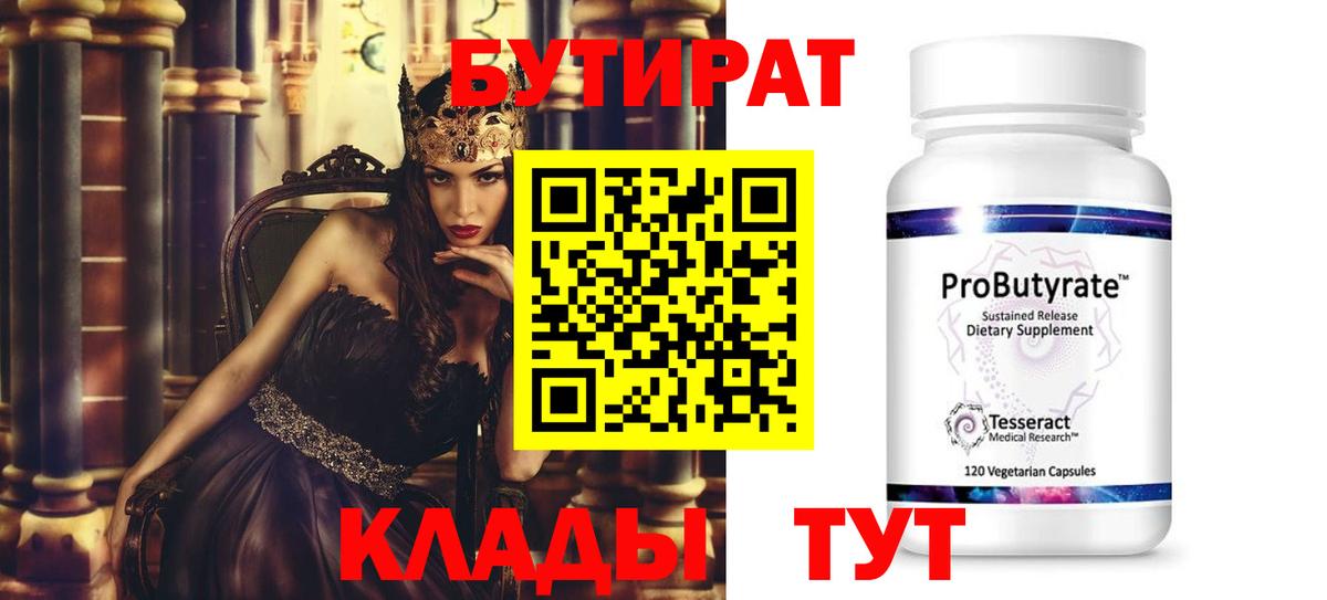 Электросталь  Бутират вода  Вход с VPN 