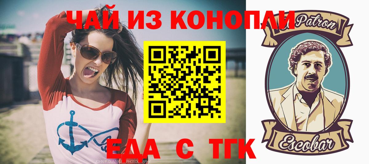Еда ТГК марихуана  Вход с VPN  Электросталь 