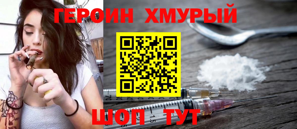 Электросталь  Героин  Вход с VPN  Героин Heroin 