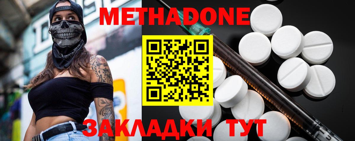 МЕТАДОН methadone  Метадон кристалл  Электросталь  Вход с VPN 